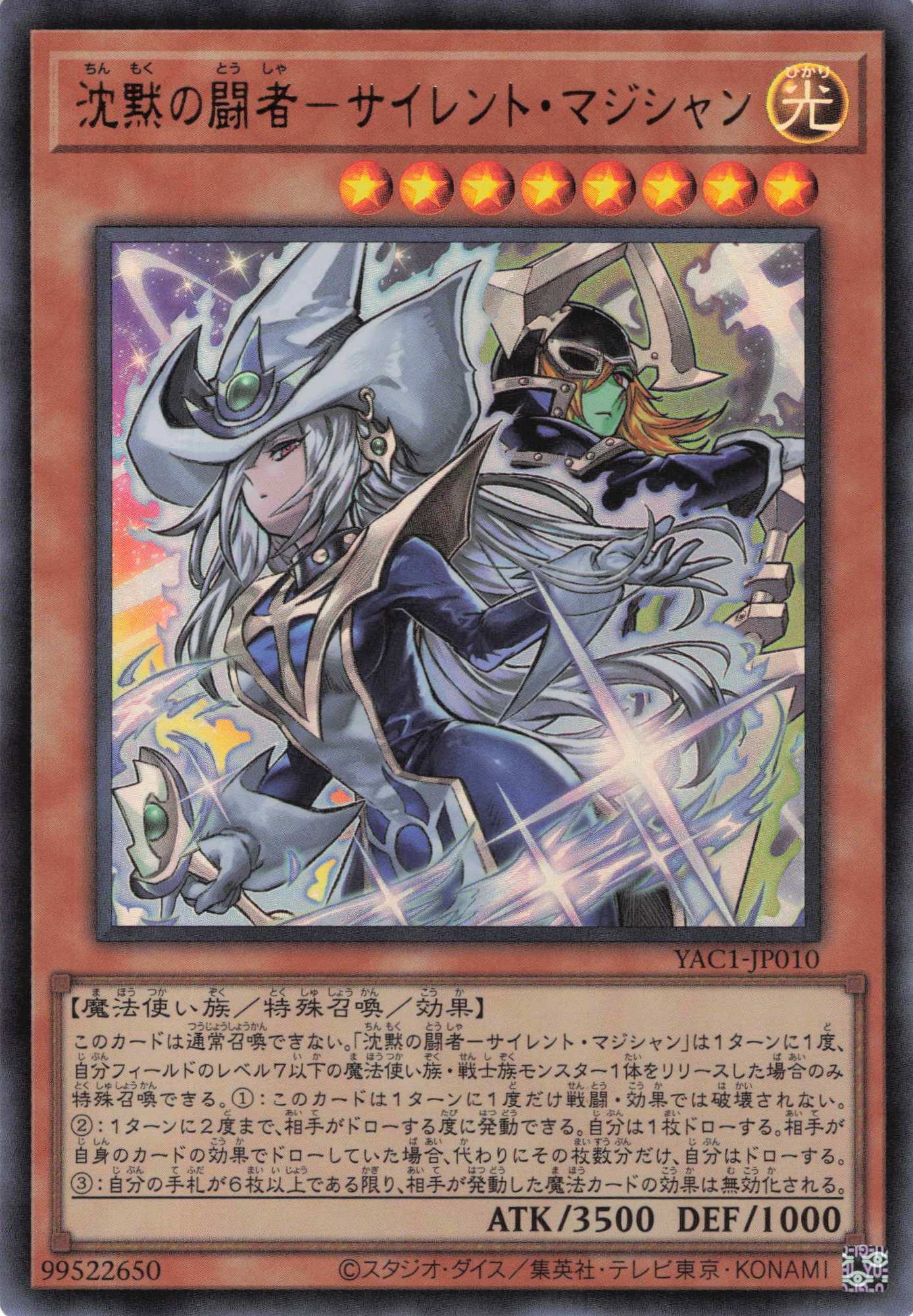 沈黙の闘者サイレントマジシャン【UR】〈YAC1-JP010〉